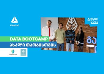 Data Bootcamp-ი ახალი თაობისთვის