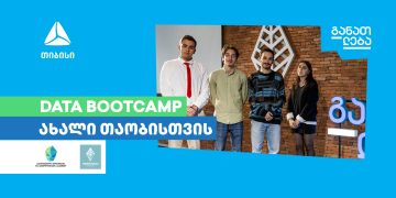 Data Bootcamp-ი ახალი თაობისთვის
