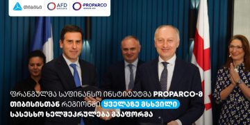 საფრანგეთის განვითარების სააგენტოს ჯგუფის წევრმა Proparco-მ თიბისისთან რეგიონში ყველაზე მსხვილი სასესხო ხელშეკრულება გააფორმა