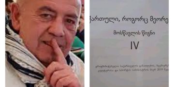 ,, რაის “ქართული როგორც მეორე ენა” ბიჯო, თქვენ “კრიშა” ხო არ დააცურეთ?” – გიორგი ფოფხაძე