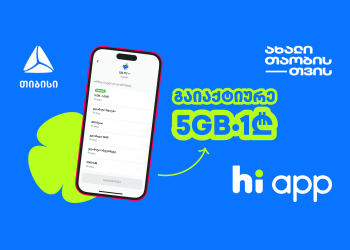 5 გბ 1 ლარად – შეთავაზება hi app-ის მომხმარებლებისთვის
