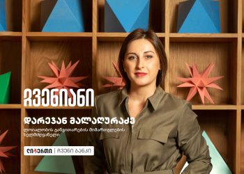 სიახლე ჩვენიანებს: ლიბერთი და ფარმადეპო  ერთობლივ პროგრამებს აგრძელებენ