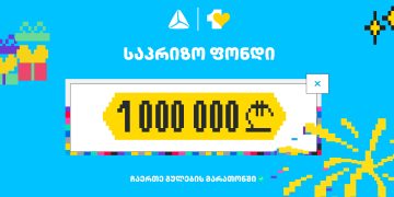 თიბისის ციფრულ ბანკში გულების მარათონი 31 დეკემბრამდე გაგრძელდება