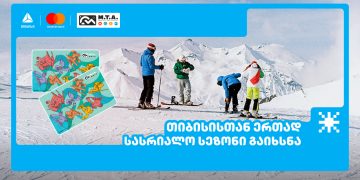 თიბისისთან ერთად ზამთრის კურორტებზე სასრიალო სეზონი გაიხსნა