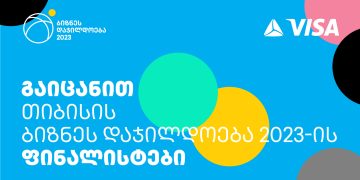 თიბისის ბიზნეს დაჯილდოება 2023-ის ფინალისტები ცნობილია