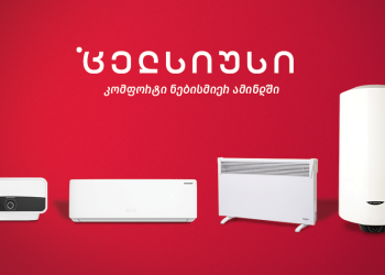 როგორ შევამციროთ ელექტროენერგიის ხარჯი ზამთარში – მათთვის, ვისაც არ აქვს ბუნებრივი აირი