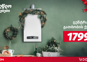 რა თანხის დაზოგვას შეძლებს “ცელსიუსის” მომხმარებელი? – საახალწლო აქცია დაიწყო!