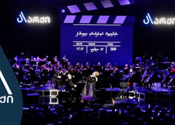 არქიმ სპეციალურად არქელებისთვის ქართული კინომუსიკის შედევრების კონცერტი გამართა