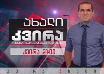 “ბოლშევიკური სასამართლო პროცესები საზმაუში – ცენზურა, შავი სიები და ყალბი განცხადება” – რას წერს იმედა დარსალია