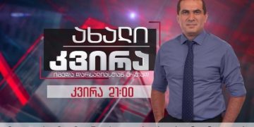 “ბოლშევიკური სასამართლო პროცესები საზმაუში – ცენზურა, შავი სიები და ყალბი განცხადება” – რას წერს იმედა დარსალია