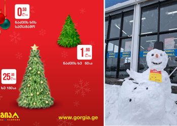 საახალწლო ფასდაკლებები გორგიაში – ანუ ის, რაც არ უნდა გამოტოვოთ