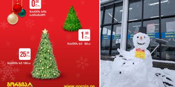 საახალწლო ფასდაკლებები გორგიაში – ანუ ის, რაც არ უნდა გამოტოვოთ