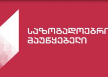 მიუღებელია რომელიმე გადაცემის ირგვლივ საკითხის პოლიტიზება – საზმაუს განცხადება გადაცემების დახურვაზე