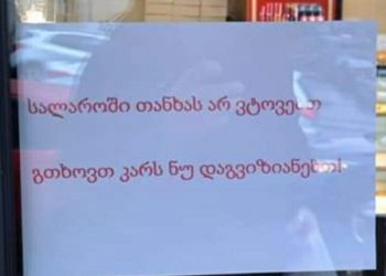 თბილისი, 2024 წელი