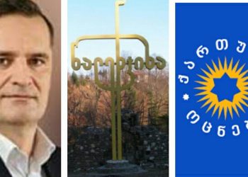 საფრთხე და გამიზნული ზიანი წალენჯიხისთვის – მერიის საგანგებო განცხადება