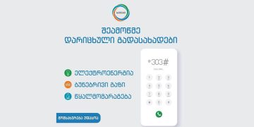 ელექტროენერგიის, ბუნებრივი გაზისა და წყალმომარაგების კომუნალური მომსახურებების შესახებ ინფორმაცია *303# სერვისით მილიონზე მეტმა მოქალაქემ მიიღო