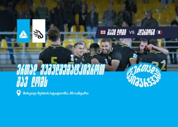 უგულშემატკივრე შავ ლომს ჩელენჯ თასზე