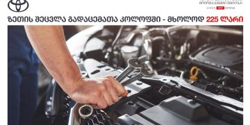 „ტოიოტა ცენტრი თბილისი“ მომხმარებელს გადაცემათა კოლოფში ზეთის შეცვლის სრულ მომსახურებას ხელსაყრელ ფასად სთავაზობს