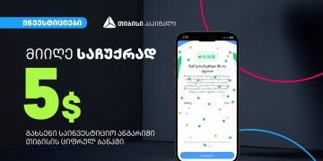 დასაჩუქრდი Apple-ის 5$-ის აქციებით თიბისის ციფრული ბანკის საინვესტიციო პლატფორმაზე