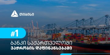 საერთაშორისო ტექ.კომპანია Thoughtworks-ი თიბისისთან წარმატებულ თანამშრომლობაზე წერს
