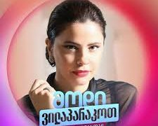 ,,ფორმულაზე” ია ფარულავას გადაცემა იხურება