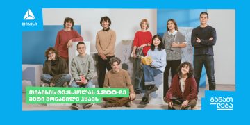 თიბისის ტექსკოლას 1200-ზე მეტი მონაწილე ჰყავს
