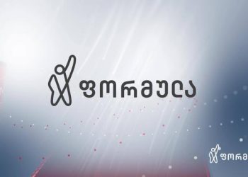 ,, ჩვენი გუნდის ძალიან მნიშვნელოვან ნაწილთან დამშვიდობება” – ,,ფორმულა”