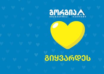 10 საჩუქარი ვალენტინობისთვის, რომელსაც გორგიაში შეიძენთ