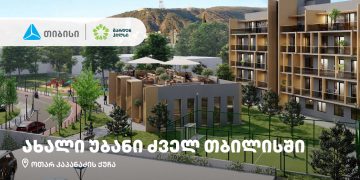 თიბისის მხარდაჭერით, ძველ თბილისში „ალფა ფროფერთის“ პროექტი – Garden Hills შენდება