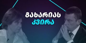 ,,რა ტიპის თანამშრომლობა მაკავშირებს გიორგი გახარიასთან“ – თეონა გეგელიას განმარტება