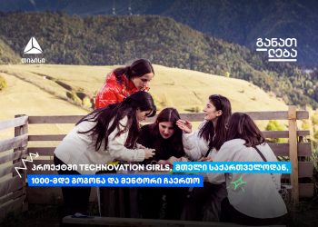 Technovation Girls SAKARTVELO 2024 დაიწყო