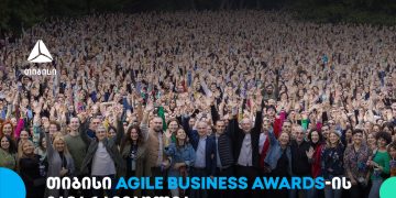 თიბისი Agile Business Awards-ის გამარჯვებულია