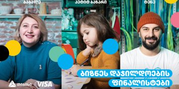 გაიცანით თიბისის ბიზნეს დაჯილდოების ფინალისტები ნომინაციაში გამორჩეული სოციალური პასუხისმგებლობისთვის