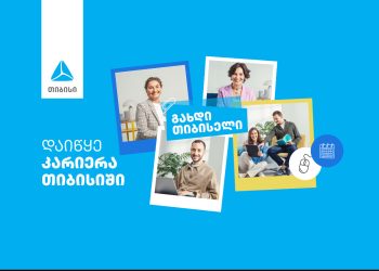 თიბისი ახალ თანამშრომლებს აქტიურად ეძებს