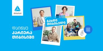 თიბისი ახალ თანამშრომლებს აქტიურად ეძებს