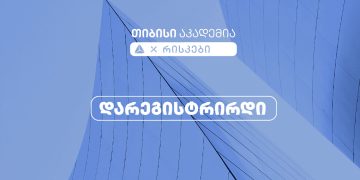 თიბისი აკადემიაში რისკების მიმართულებით რეგისტრაცია დაიწყო