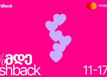 CashBack -ისა და Mastercard-ის ერთობლივი ვალენტინობის აქცია