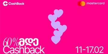 CashBack -ისა და Mastercard-ის ერთობლივი ვალენტინობის აქცია