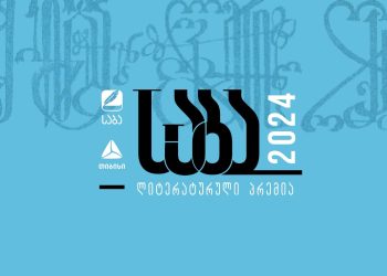 საბა 2024 დაიწყო!