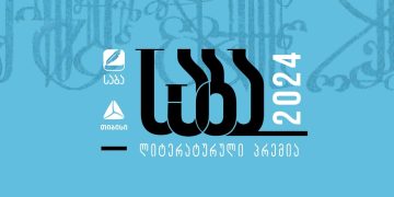 საბა 2024 დაიწყო!