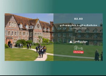 თიბისი კონცეპტი UK Bridge-ის განათლების საერთაშორისო გამოფენას მასპინძლობს