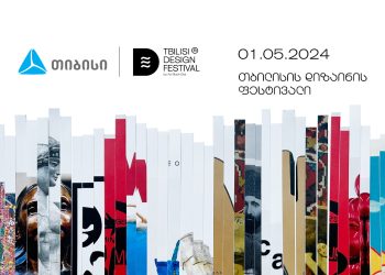 თიბისის მხარდაჭერით, AD BLACK SEA-ს გუნდი Tbilisi Design Festival 2024-ს გამართავს