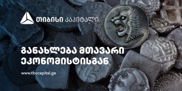 ყოველკვირეული განახლება მთავარი ეკონომისტისგან – ძლიერი მაკრო, თუმცა ლარი კვლავ ავლენს ტრენდს ზემოთ, მცირე გამყარებას
