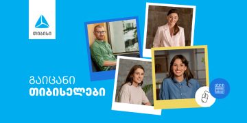 სამუშაო გარემოს მრავალფეროვნება თიბისიში