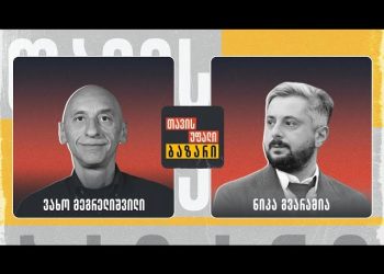 “ტეხავს… სასაცილოა და ინტერვიუში გაფარჩაკების მტკიცებულებაა” – გვარამია მეგრელიშვილს