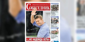 რუსეთში ნავალნის გამოსახულებიანი გაზეთის ნომერი გაყიდვიდან ამოიღეს