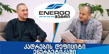 ყველაზე დეფიციტური პროფესია – ახალი Youtube არხი, სადაც ენერგეტიკის მიმართულებაზე საუბრობენ