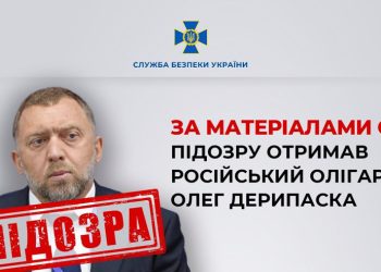 უკრაინამ რუს ოლიგარქს ბრალი წაუყენა