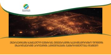 ენერგეტიკის სასწავლო ცენტრმა ვიშეგრადის საერთაშორისო ფონდის მხარდაჭერით პროექტის აქტივობების განხორციელება დაიწყო