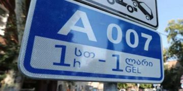 1-ელი აპრილიდან წერეთლის გამზირსა და მიმდებარე ქუჩებზე ზონალურ-საათობრივი პარკირება ამოქმედდება